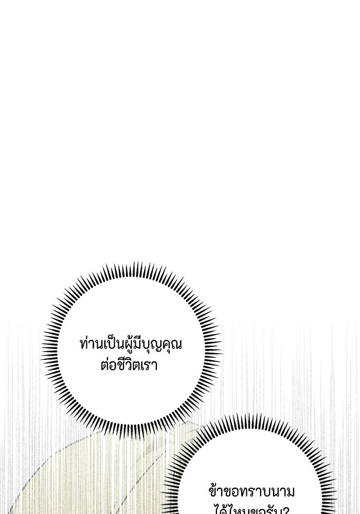 หนึ่งก้าวสู่เจ้ามาร - หน้า 47