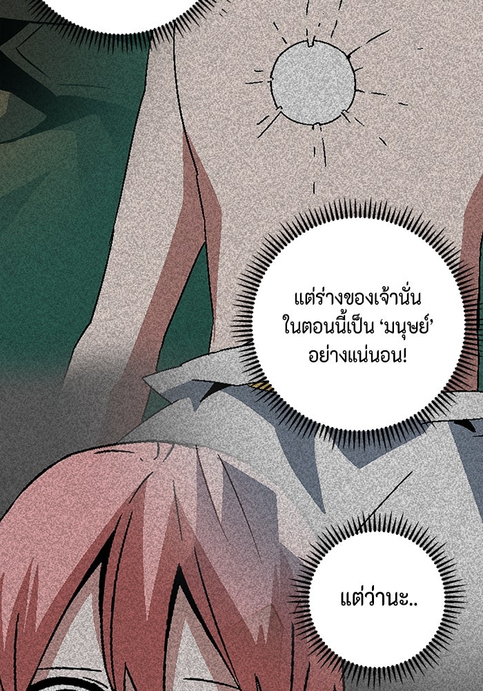 หนึ่งก้าวสู่เจ้ามาร - หน้า 49