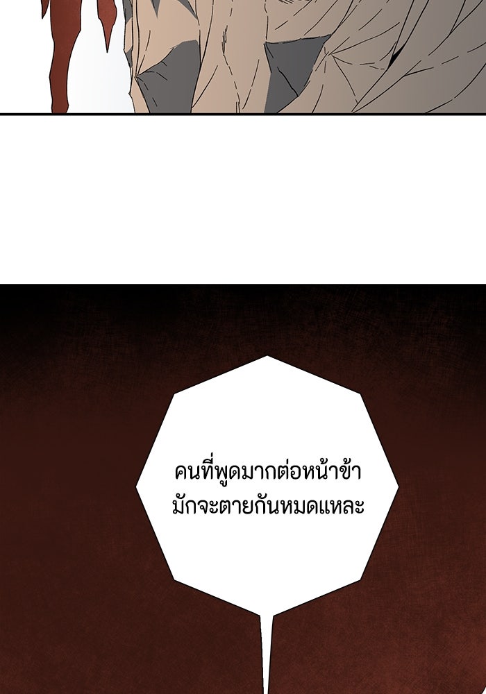 หนึ่งก้าวสู่เจ้ามาร - หน้า 103