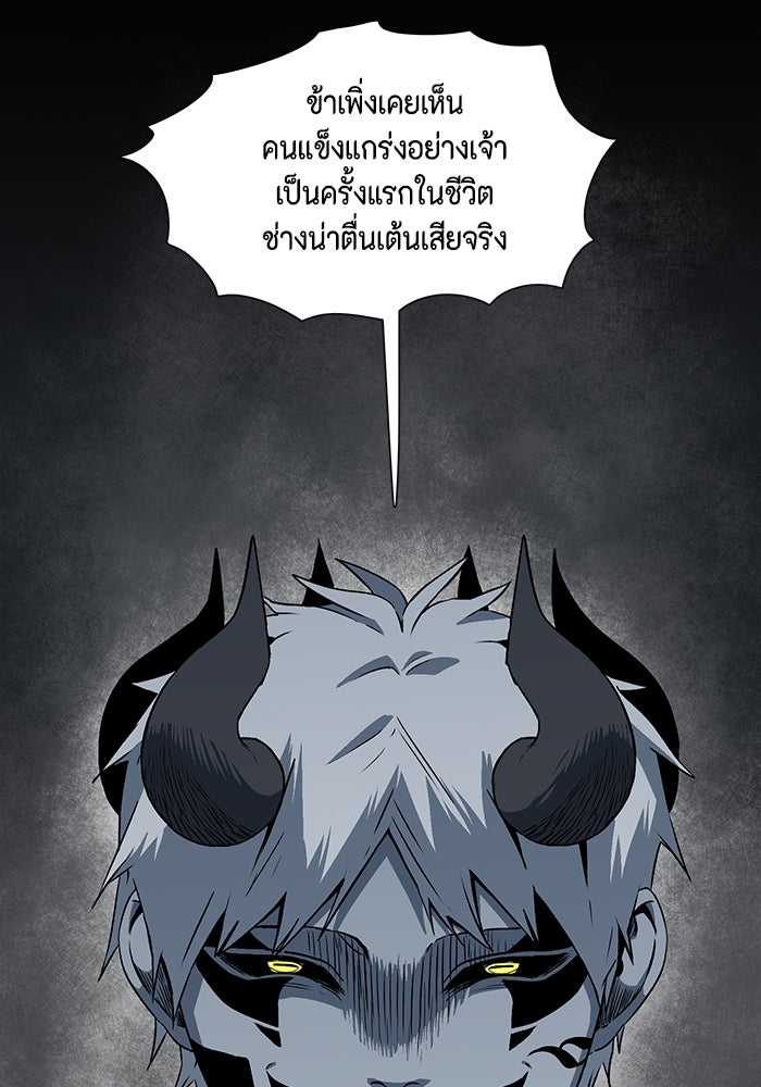 หนึ่งก้าวสู่เจ้ามาร - หน้า 12