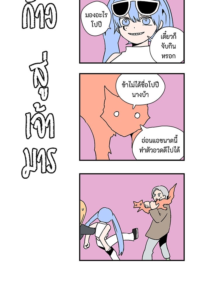 หนึ่งก้าวสู่เจ้ามาร - หน้า 33