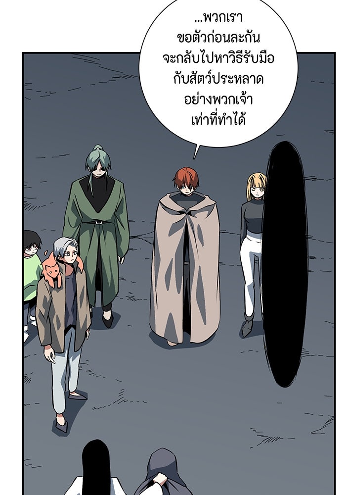 หนึ่งก้าวสู่เจ้ามาร - หน้า 54