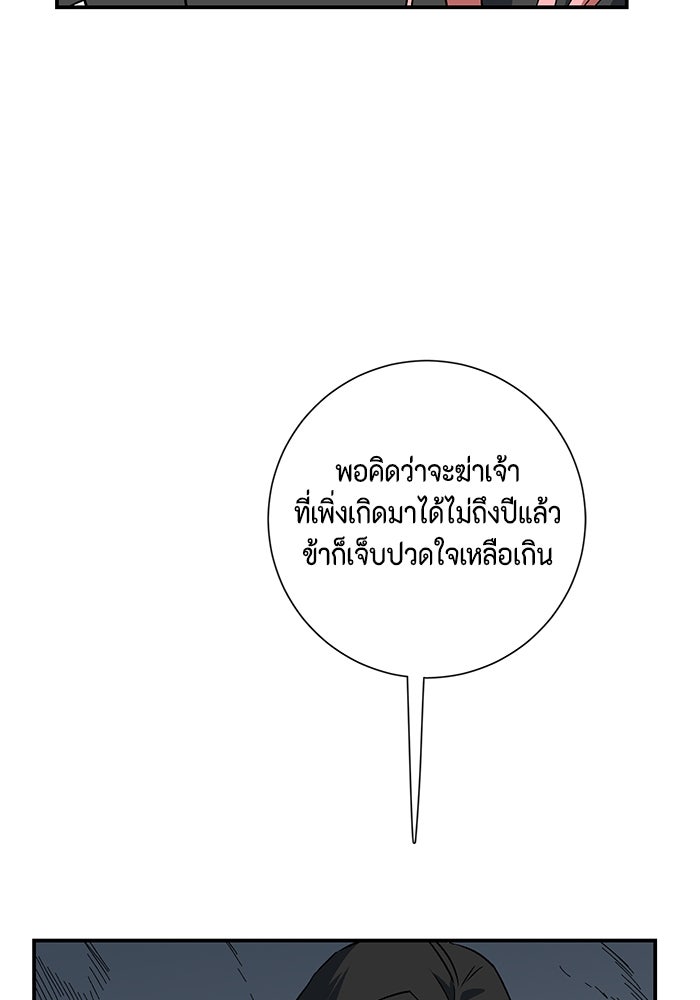 หนึ่งก้าวสู่เจ้ามาร - หน้า 73