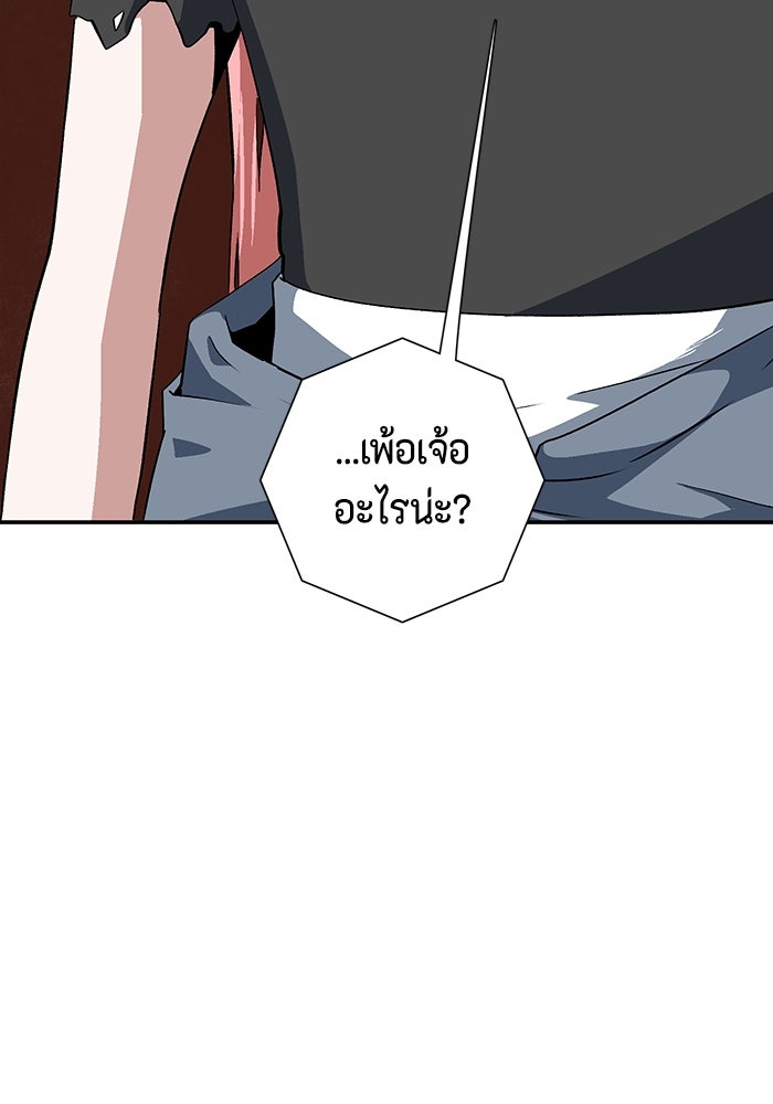 หนึ่งก้าวสู่เจ้ามาร - หน้า 77