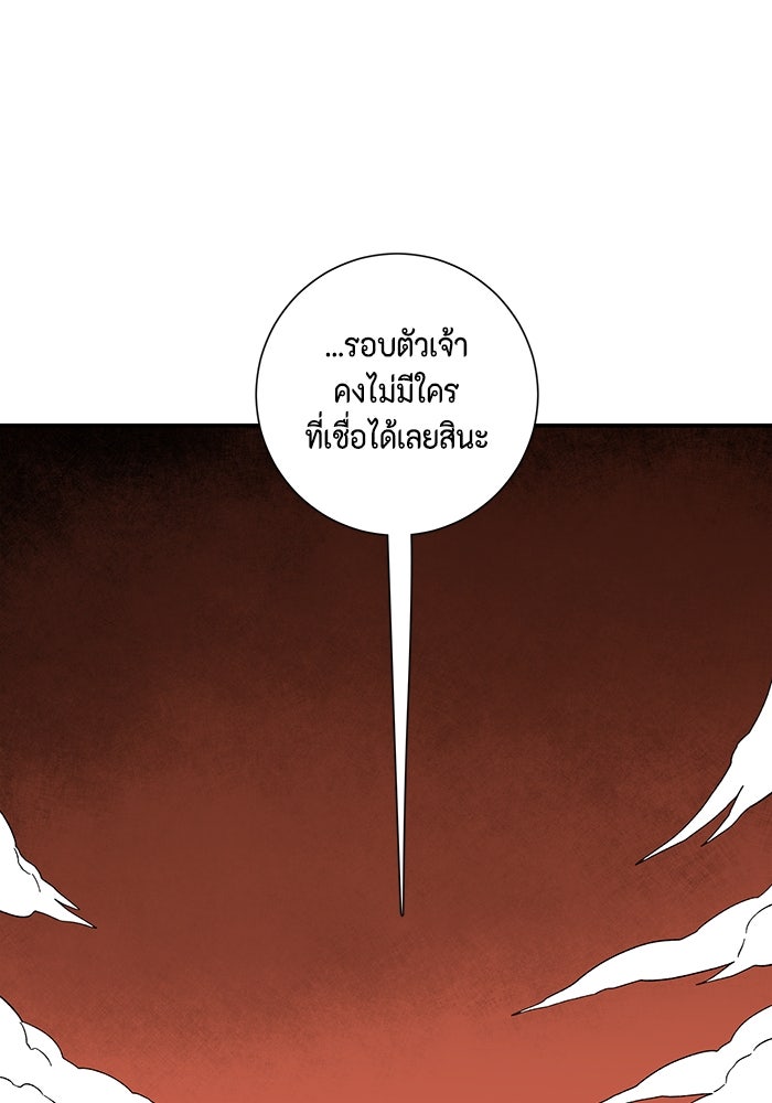 หนึ่งก้าวสู่เจ้ามาร - หน้า 78