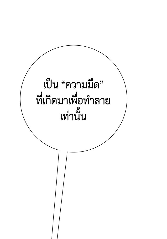 หนึ่งก้าวสู่เจ้ามาร - หน้า 83