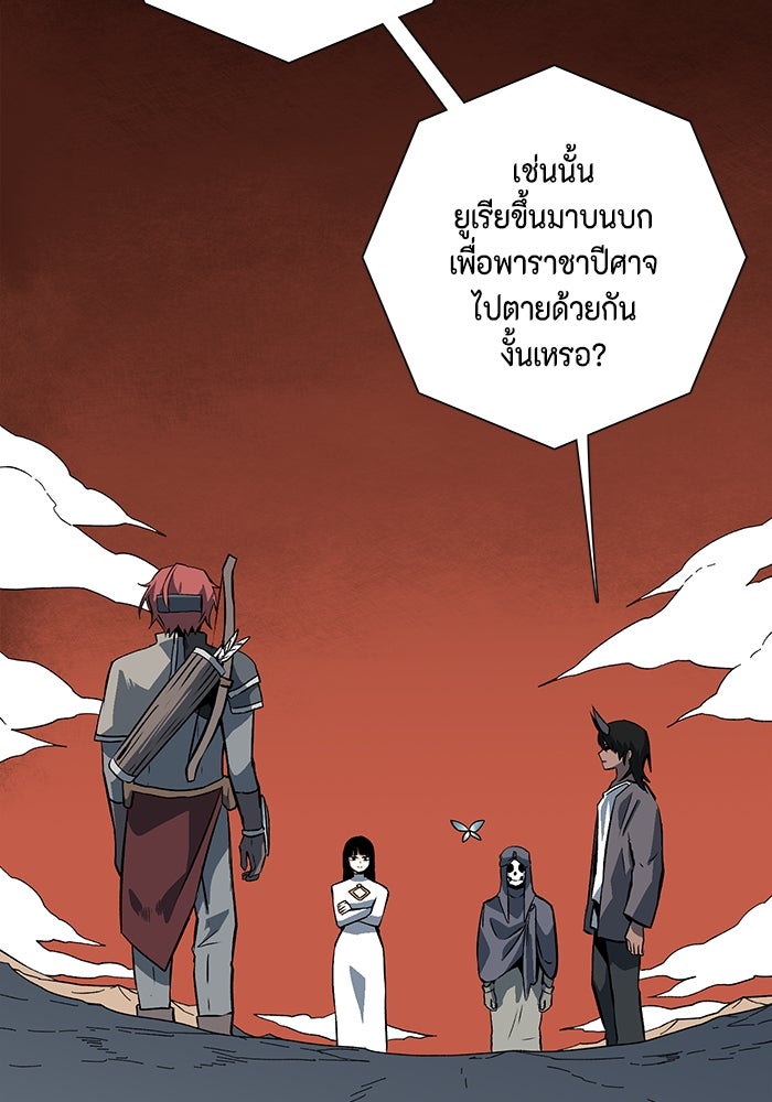 หนึ่งก้าวสู่เจ้ามาร - หน้า 28
