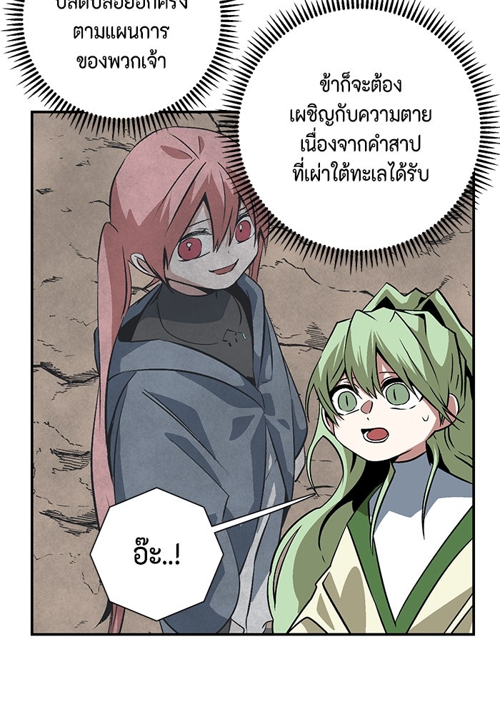 หนึ่งก้าวสู่เจ้ามาร - หน้า 46