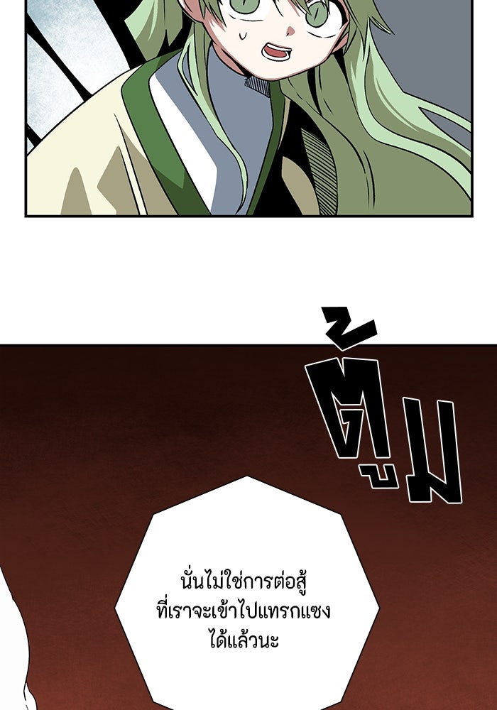 หนึ่งก้าวสู่เจ้ามาร - หน้า 52