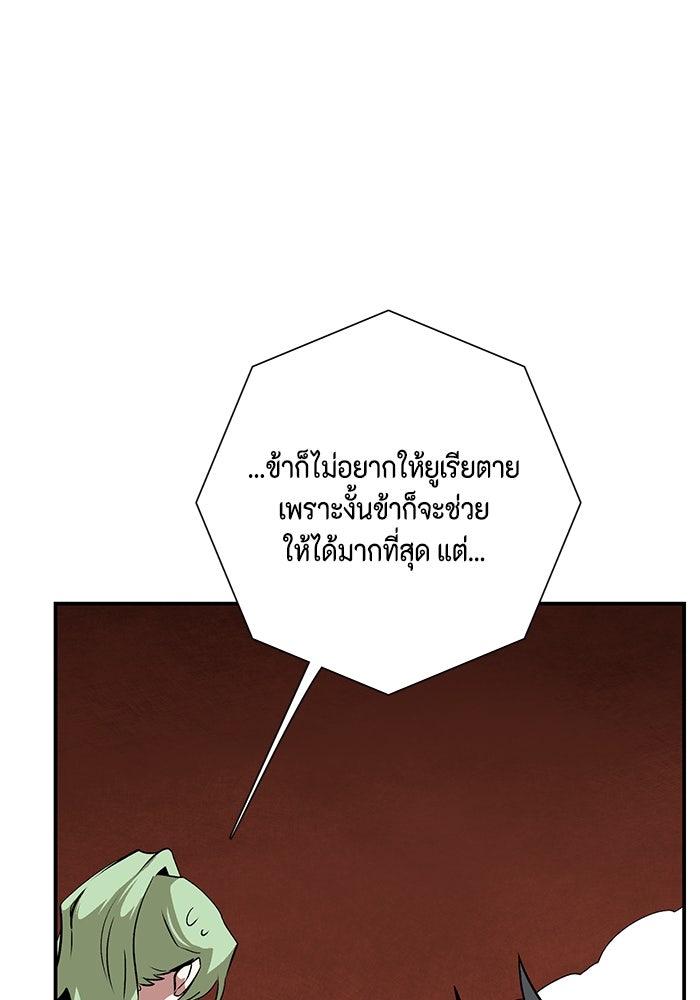 หนึ่งก้าวสู่เจ้ามาร - หน้า 57