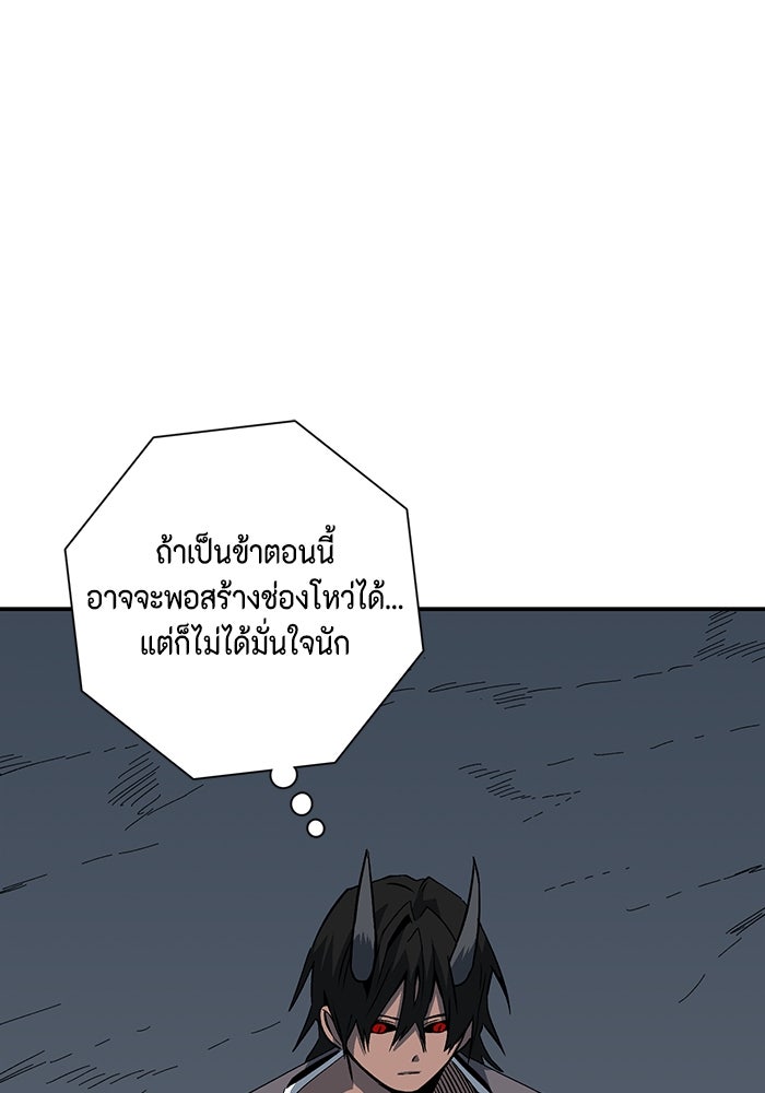 หนึ่งก้าวสู่เจ้ามาร - หน้า 60