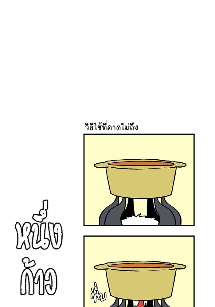 หนึ่งก้าวสู่เจ้ามาร - หน้า 77