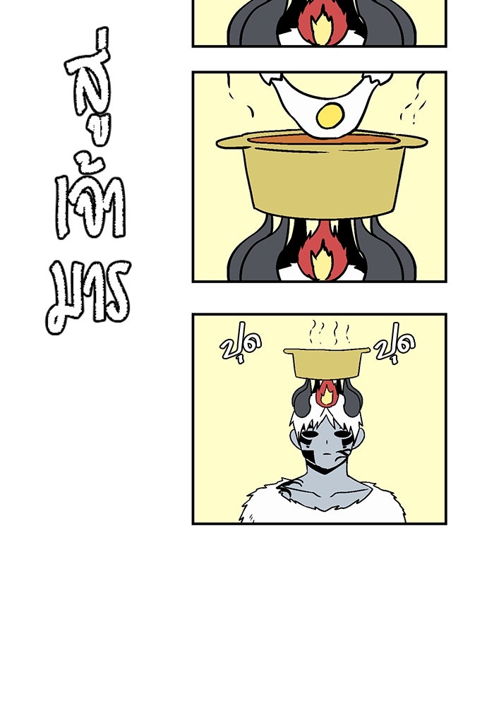 หนึ่งก้าวสู่เจ้ามาร - หน้า 78