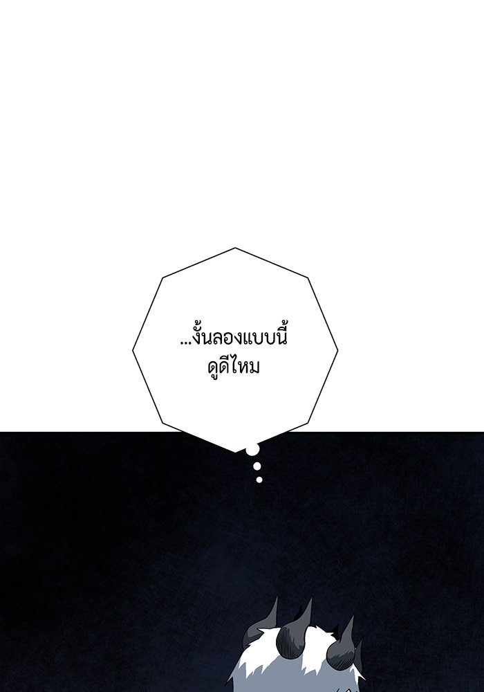 หนึ่งก้าวสู่เจ้ามาร - หน้า 86