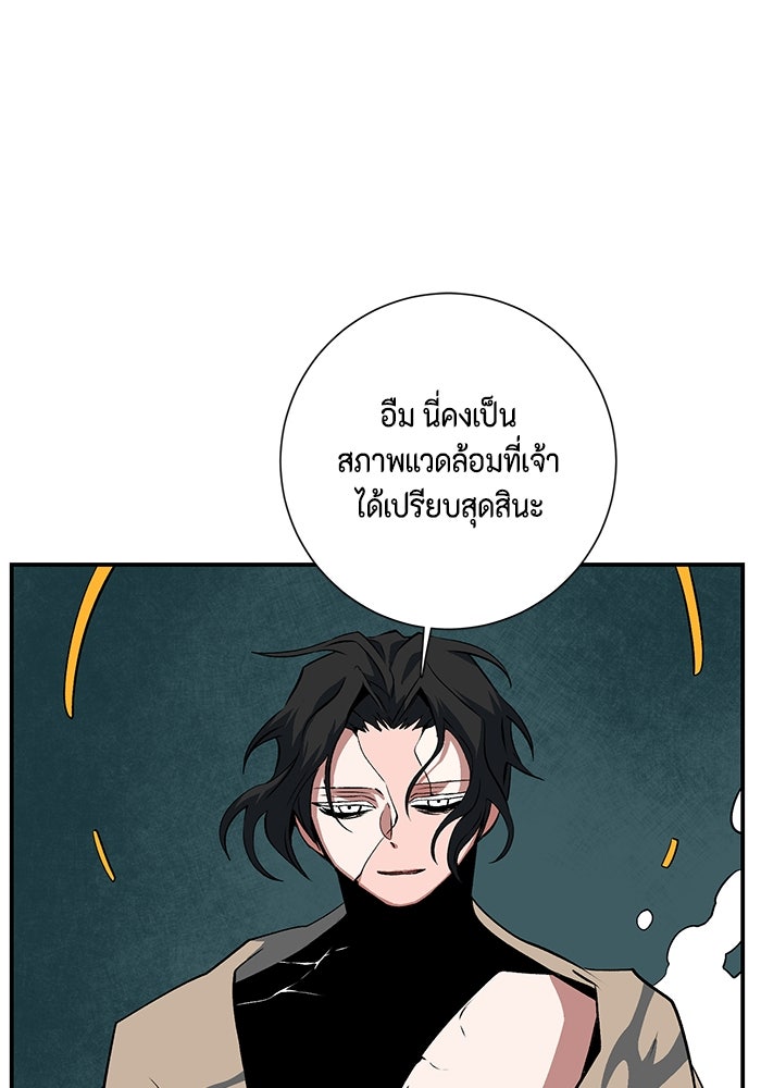 หนึ่งก้าวสู่เจ้ามาร - หน้า 105