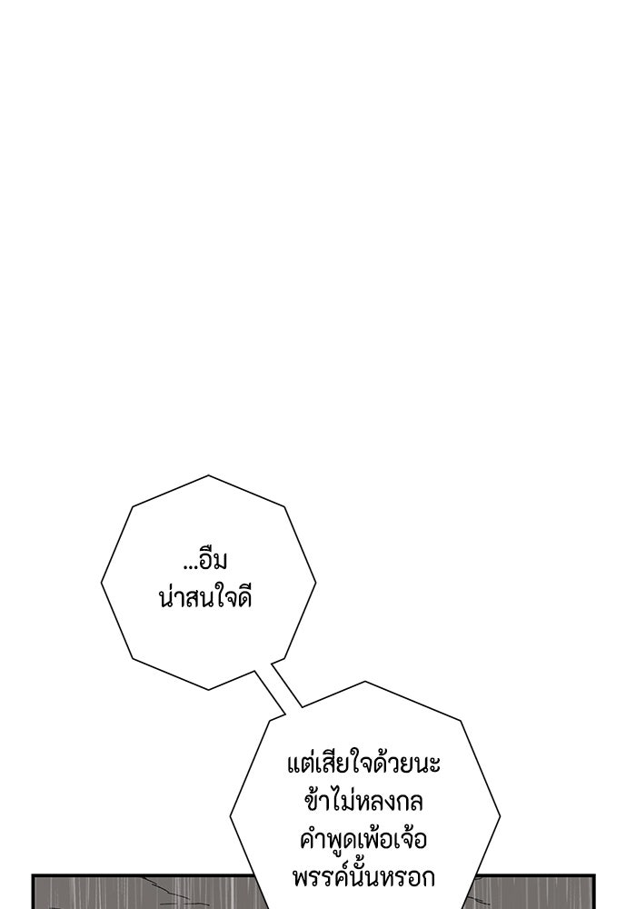 หนึ่งก้าวสู่เจ้ามาร - หน้า 134