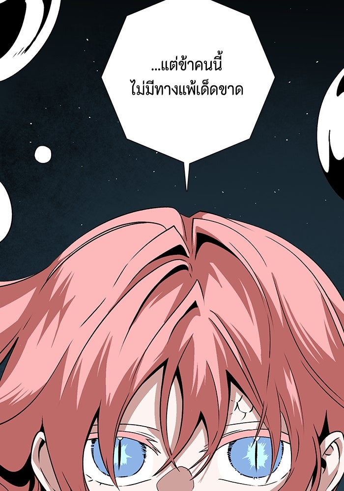 หนึ่งก้าวสู่เจ้ามาร - หน้า 142