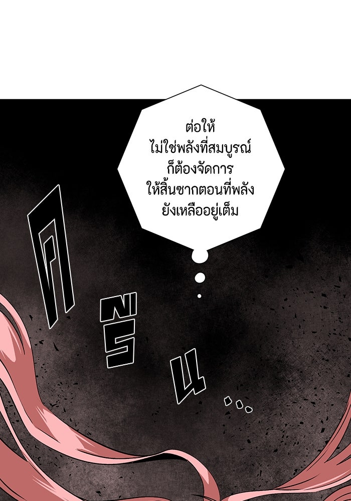 หนึ่งก้าวสู่เจ้ามาร - หน้า 57