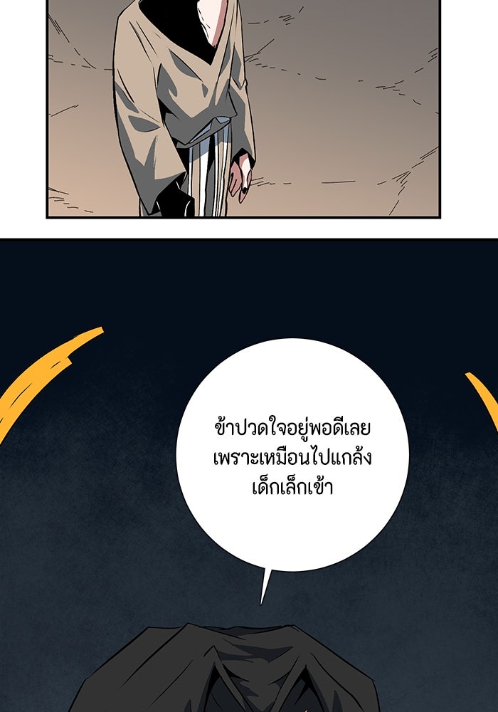 หนึ่งก้าวสู่เจ้ามาร - หน้า 60