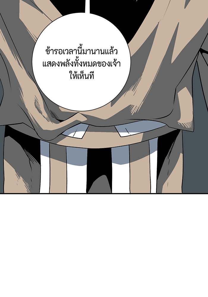 หนึ่งก้าวสู่เจ้ามาร - หน้า 62