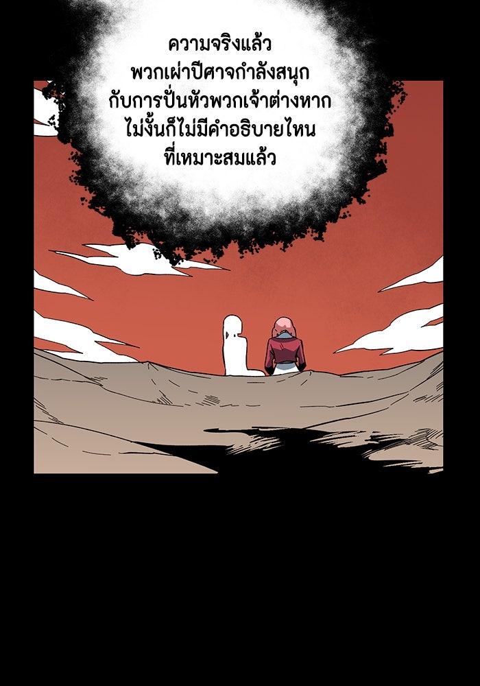 หนึ่งก้าวสู่เจ้ามาร - หน้า 100