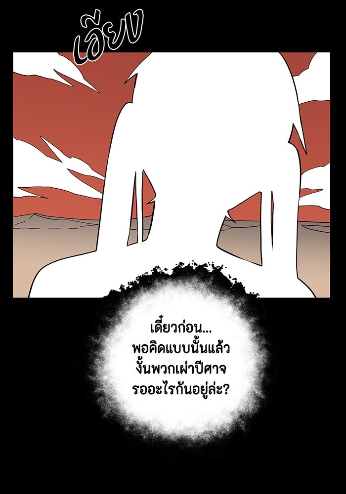 หนึ่งก้าวสู่เจ้ามาร - หน้า 101