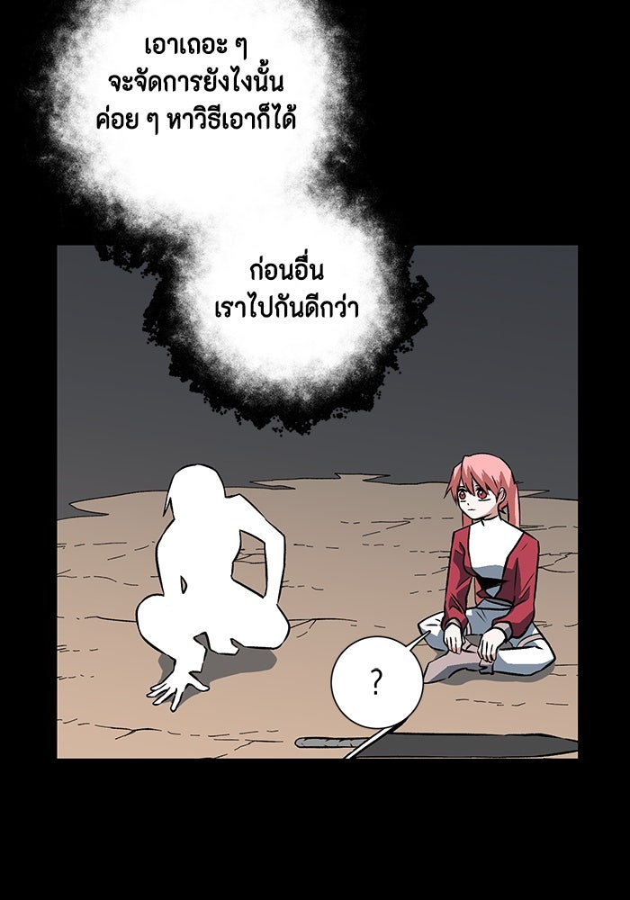 หนึ่งก้าวสู่เจ้ามาร - หน้า 113