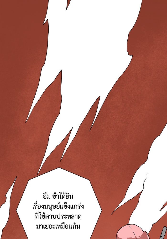หนึ่งก้าวสู่เจ้ามาร - หน้า 62