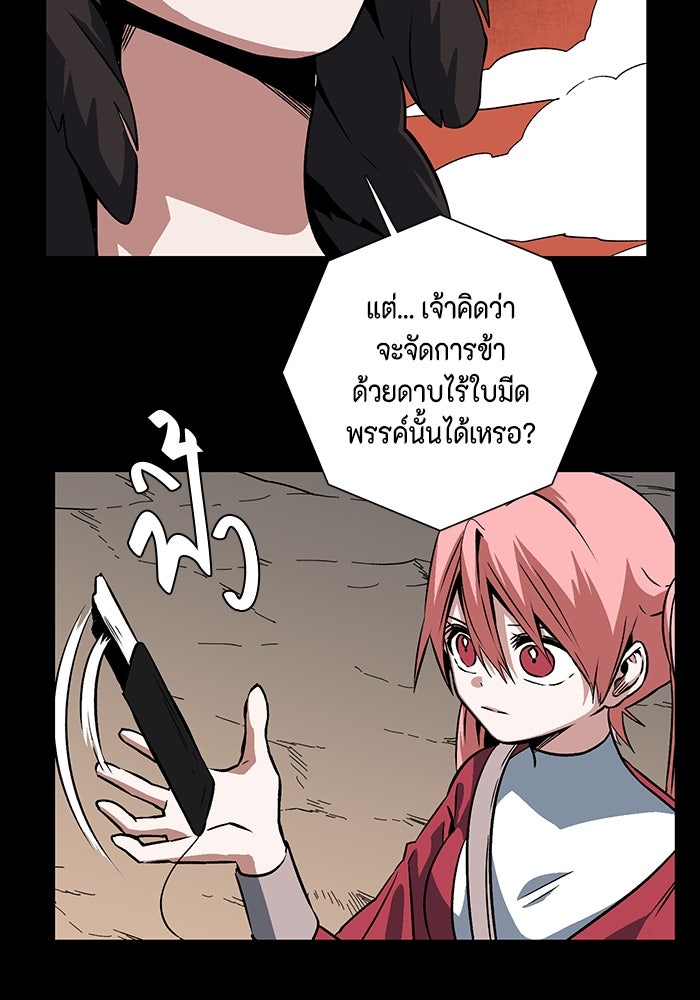 หนึ่งก้าวสู่เจ้ามาร - หน้า 65