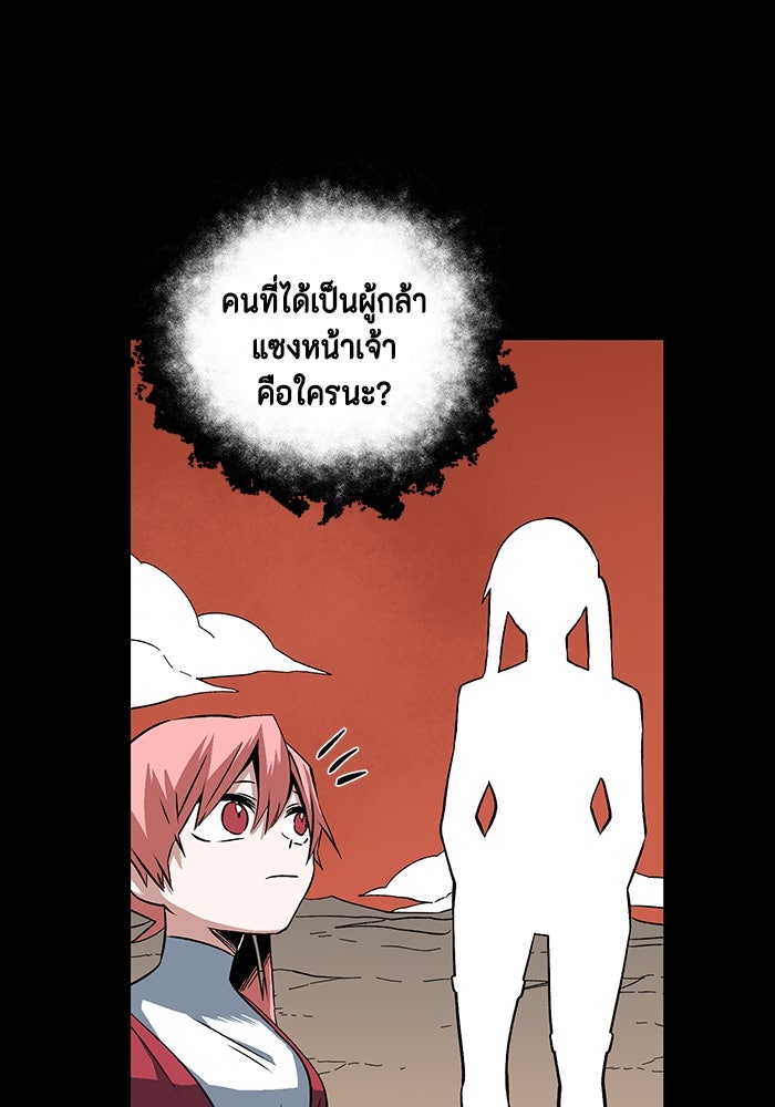 หนึ่งก้าวสู่เจ้ามาร - หน้า 88