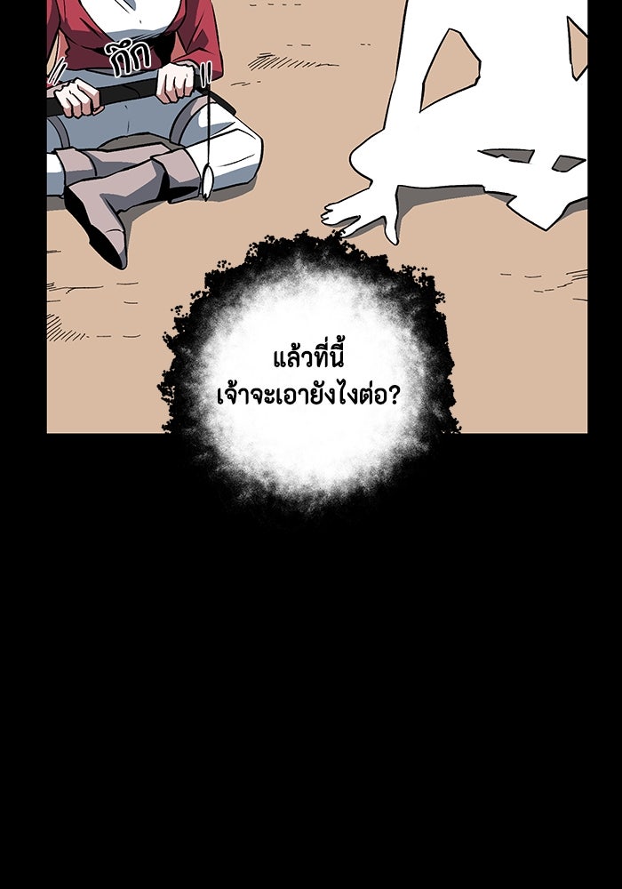 หนึ่งก้าวสู่เจ้ามาร - หน้า 93