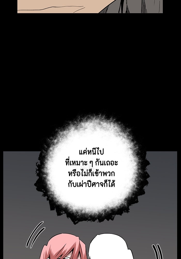 หนึ่งก้าวสู่เจ้ามาร - หน้า 97