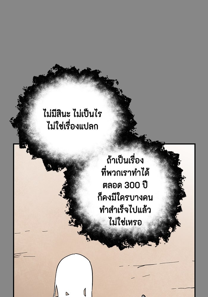 หนึ่งก้าวสู่เจ้ามาร - หน้า 112