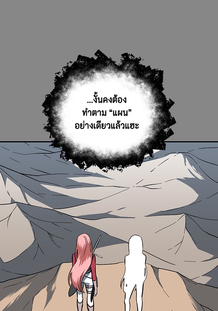 หนึ่งก้าวสู่เจ้ามาร - หน้า 114