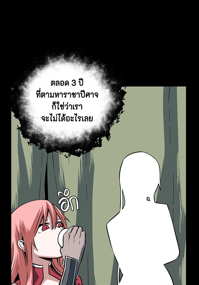 หนึ่งก้าวสู่เจ้ามาร - หน้า 117