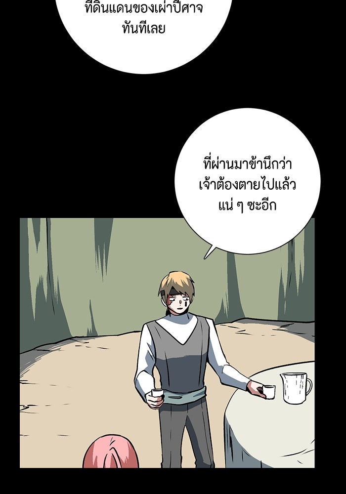 หนึ่งก้าวสู่เจ้ามาร - หน้า 28