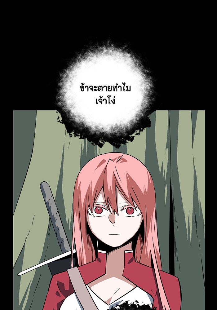 หนึ่งก้าวสู่เจ้ามาร - หน้า 29
