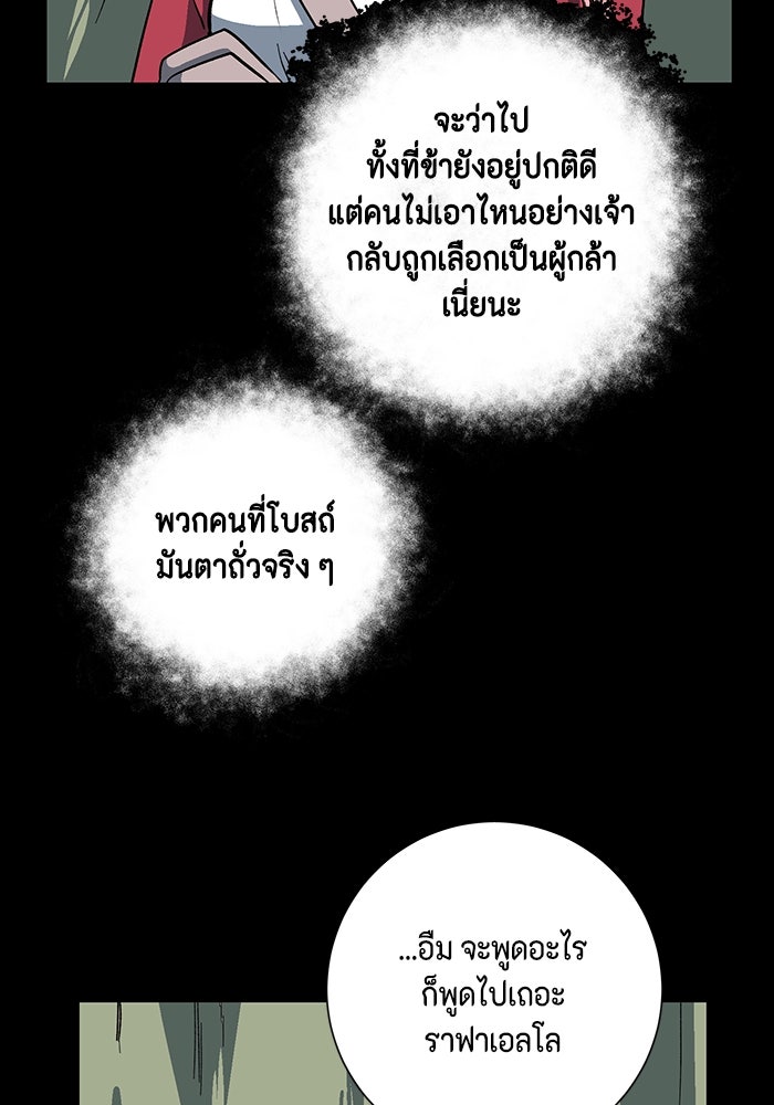 หนึ่งก้าวสู่เจ้ามาร - หน้า 30