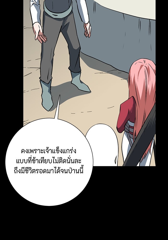 หนึ่งก้าวสู่เจ้ามาร - หน้า 34