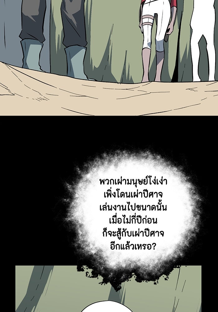 หนึ่งก้าวสู่เจ้ามาร - หน้า 38