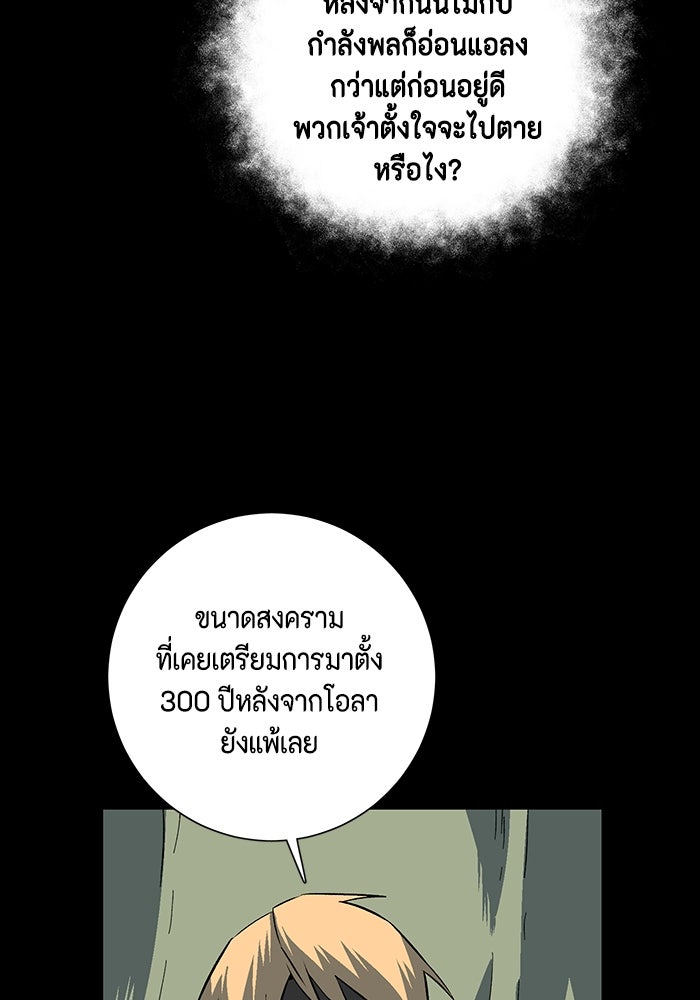 หนึ่งก้าวสู่เจ้ามาร - หน้า 41