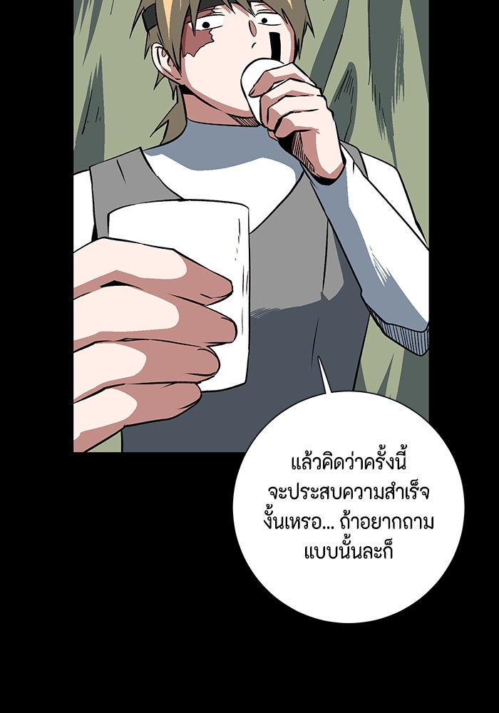 หนึ่งก้าวสู่เจ้ามาร - หน้า 42