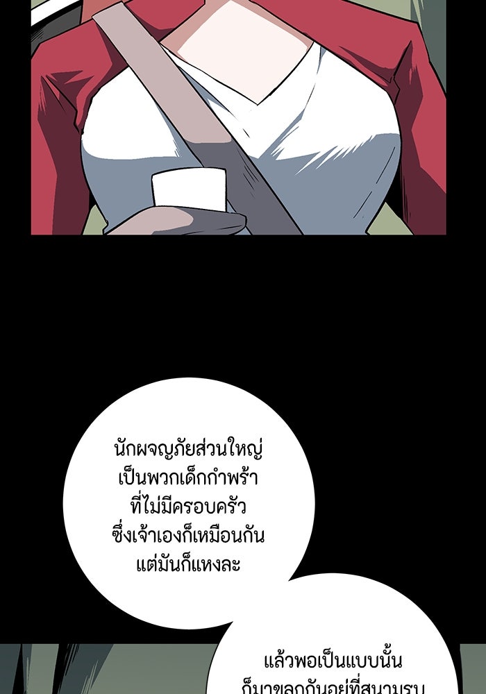 หนึ่งก้าวสู่เจ้ามาร - หน้า 51