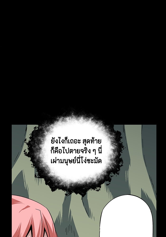 หนึ่งก้าวสู่เจ้ามาร - หน้า 58