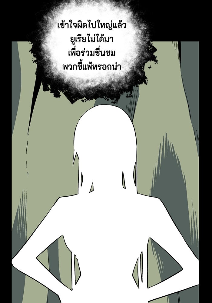 หนึ่งก้าวสู่เจ้ามาร - หน้า 61