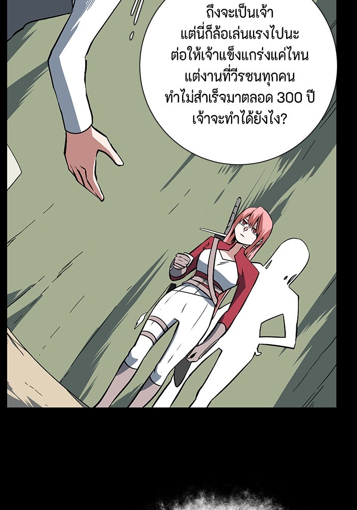หนึ่งก้าวสู่เจ้ามาร - หน้า 67