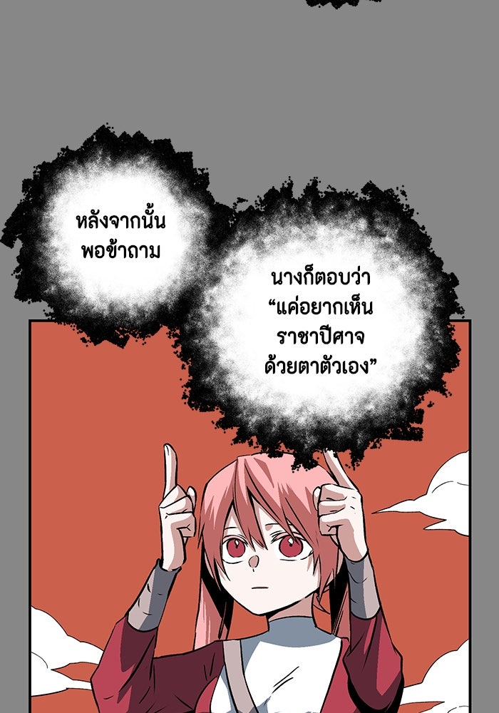 หนึ่งก้าวสู่เจ้ามาร - หน้า 75