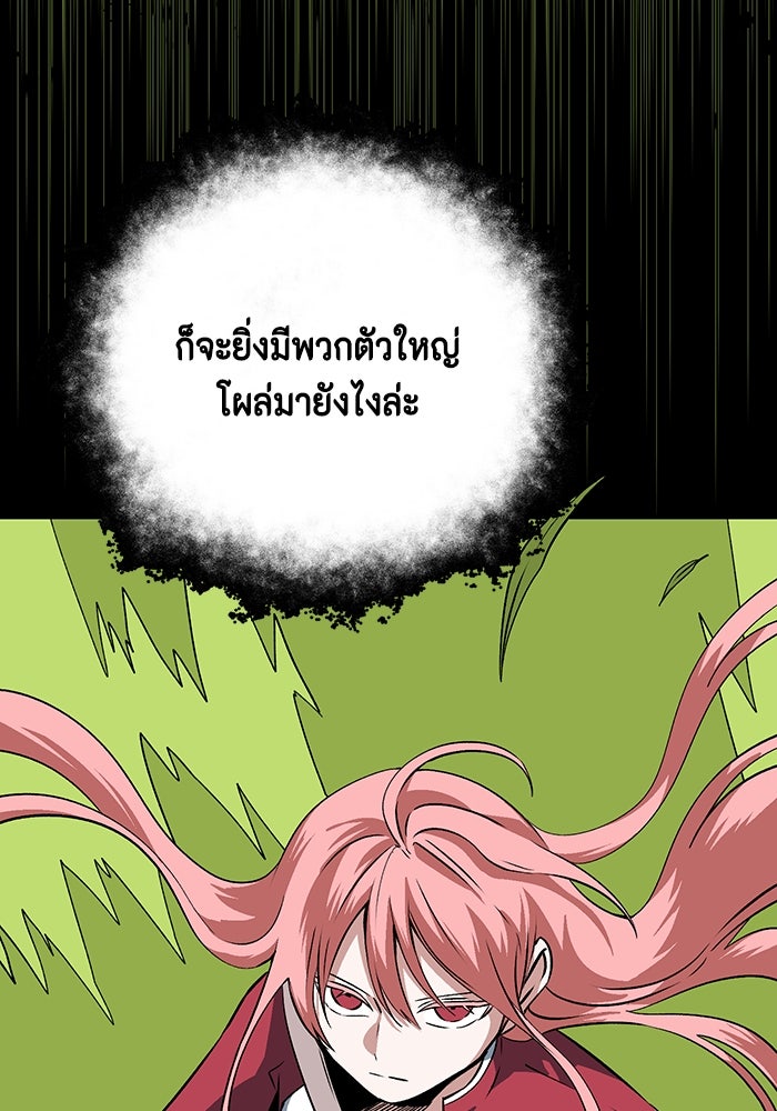 หนึ่งก้าวสู่เจ้ามาร - หน้า 100