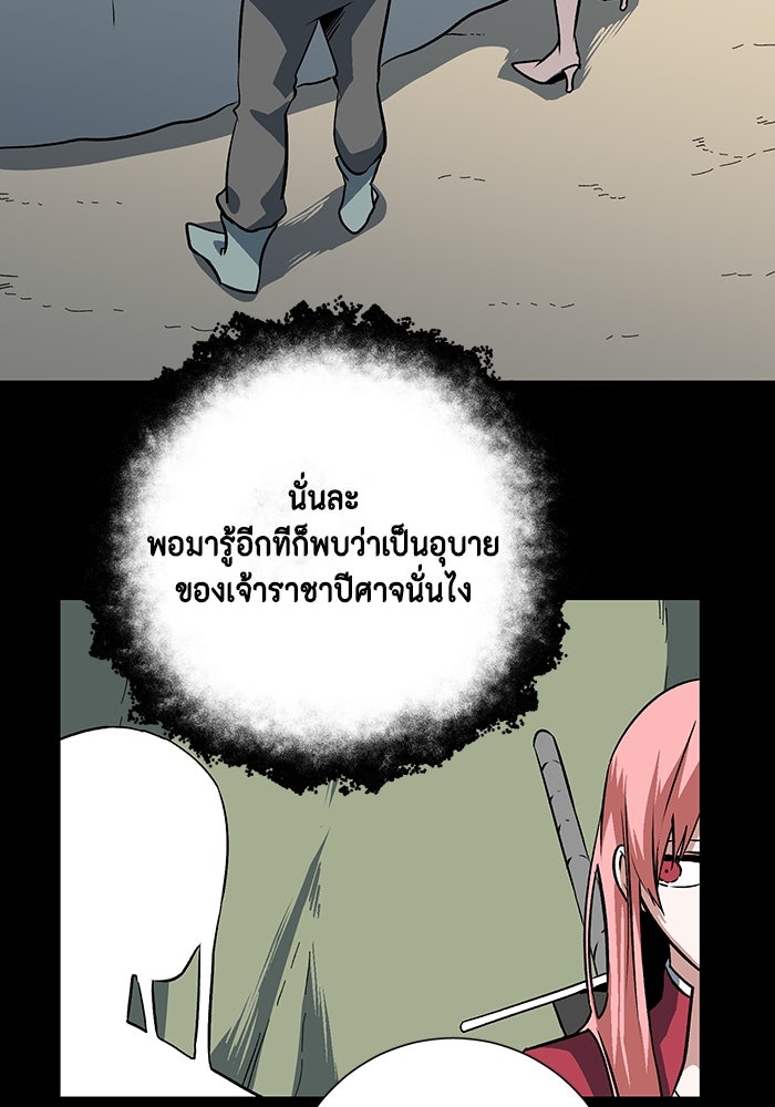 หนึ่งก้าวสู่เจ้ามาร - หน้า 28