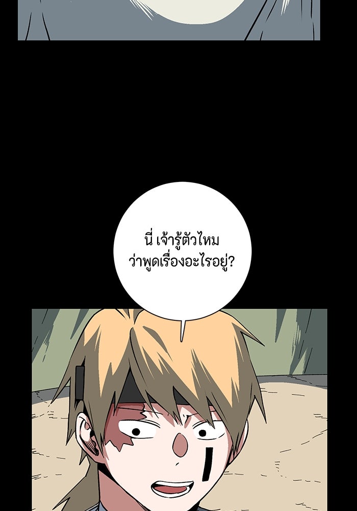หนึ่งก้าวสู่เจ้ามาร - หน้า 42